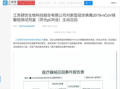 碩世生物召回新冠病毒核酸檢測試劑盒，技術(shù)轉(zhuǎn)讓成后續(xù)焦點(diǎn)