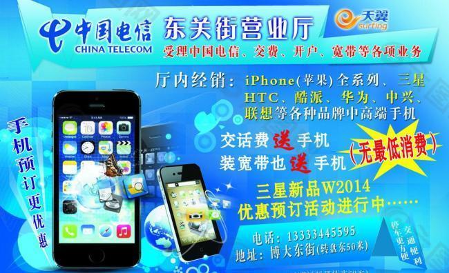 中國(guó)電信報(bào)紙宣傳廣告圖片