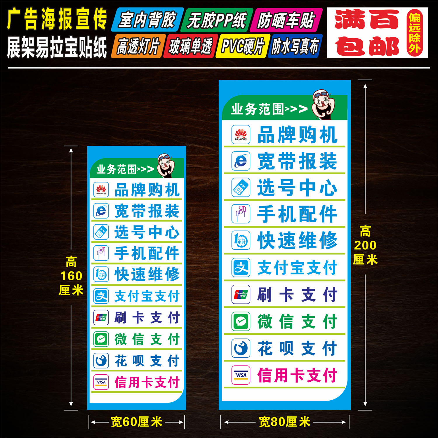 業(yè)務(wù)范圍02手機(jī)店維修配件廣告海報(bào)宣傳畫(huà)貼紙貼畫(huà)易拉寶展架定制