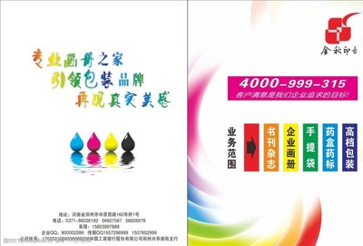 印刷廣告彩頁圖片